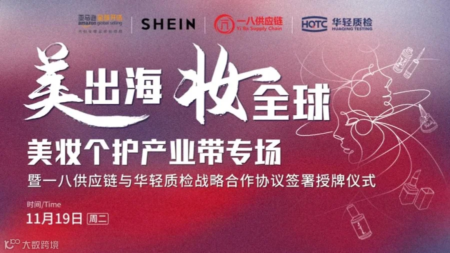 牵手华轻质检，这个“刷脸的行业”，出海到底有多讲究？