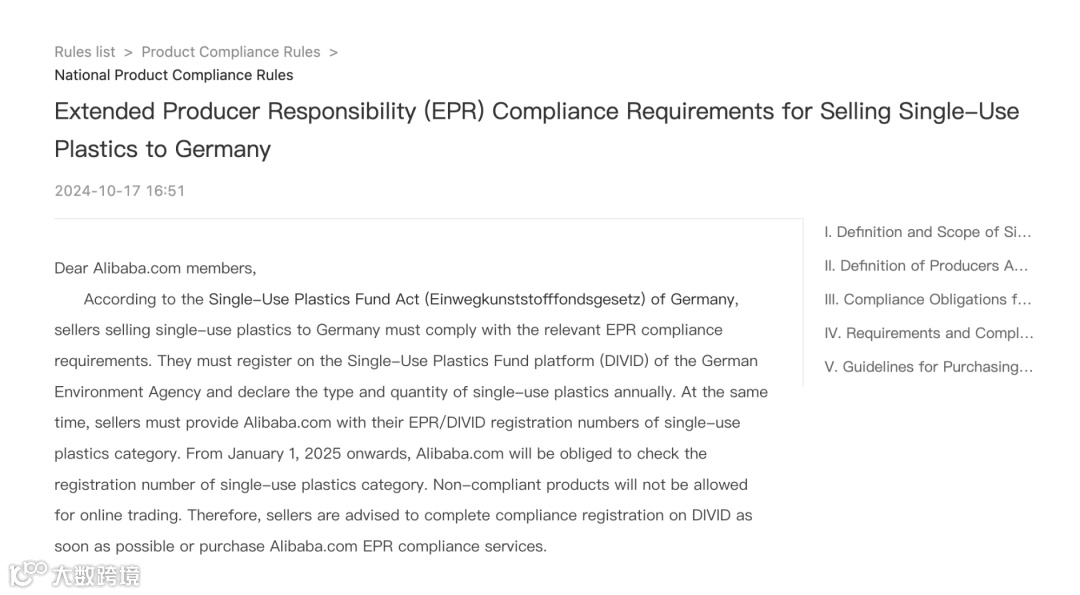 注意!速卖通管控德国一次性塑料EPR,不合规将被下架