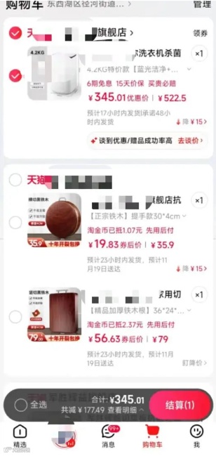 淘宝买东西别忘了“砍一刀”