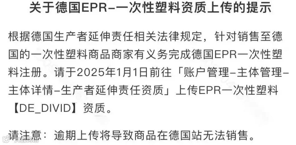 注意!速卖通管控德国一次性塑料EPR,不合规将被下架