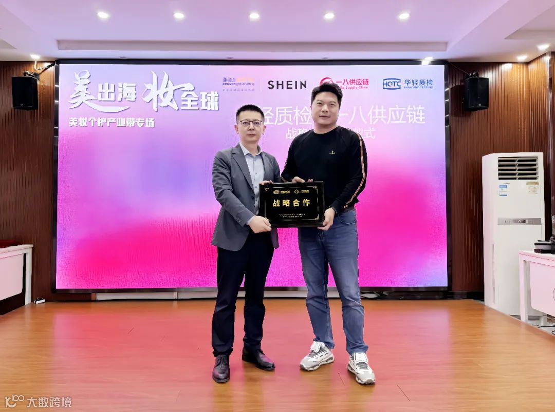 牵手华轻质检，这个“刷脸的行业”，出海到底有多讲究？