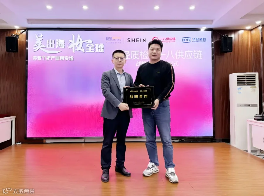 牵手华轻质检，这个“刷脸的行业”，出海到底有多讲究？