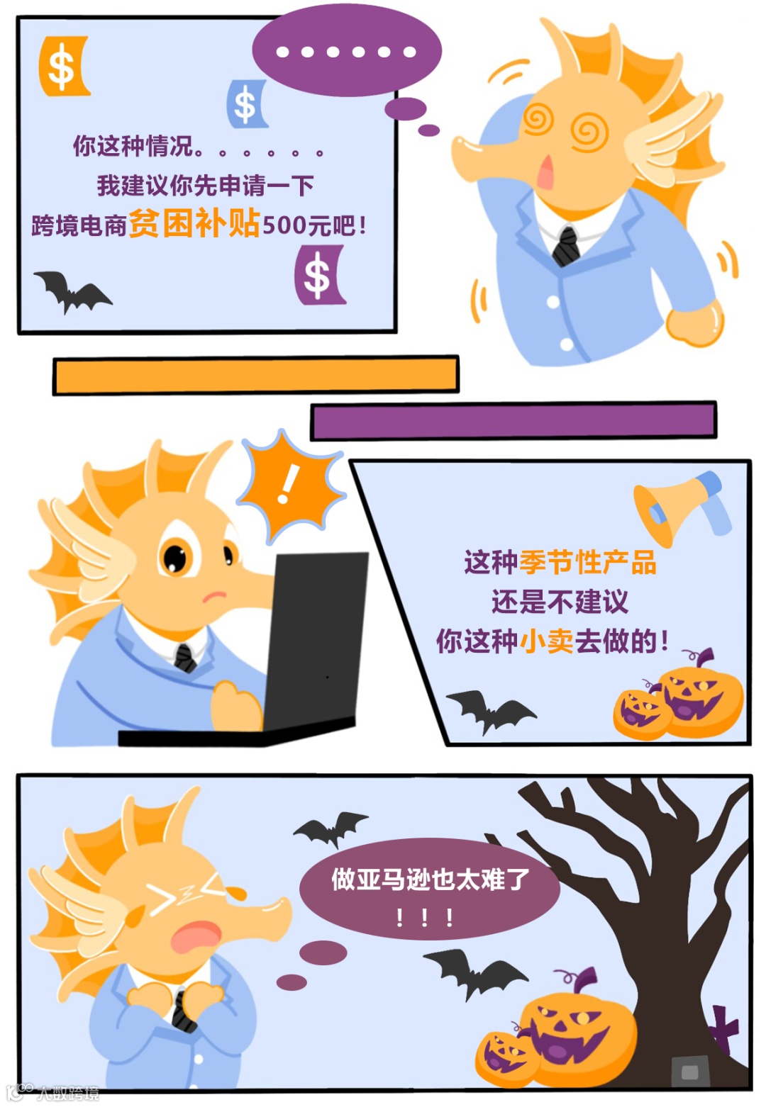 万圣前夕狂欢夜，预祝卖家们大卖！