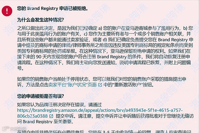 如何高效應(yīng)對(duì)亞馬遜品牌注冊(cè)失??？成功申訴的專業(yè)指南！