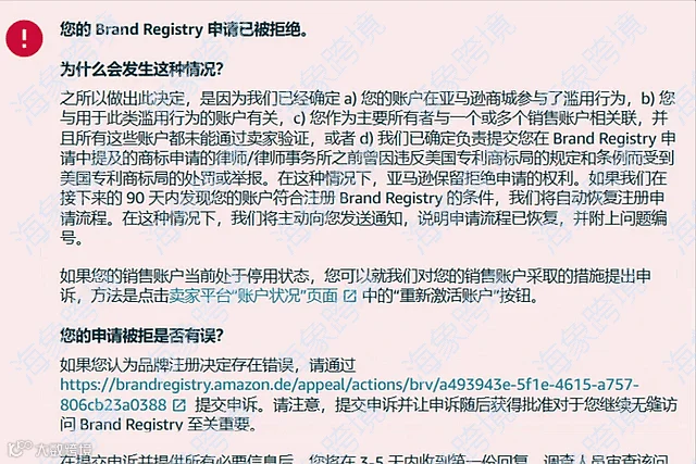 如何高效应对亚马逊品牌注册失败?成功申诉的专业指南!