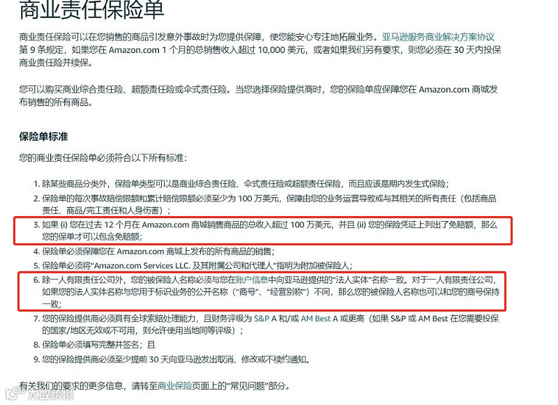 亚马逊保险又更新，恢复有免赔额