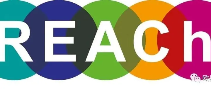 REACH附录限制新条款，适用于所有欧盟成员国并即将生效！