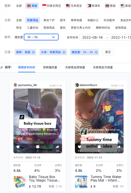 TikTok数据工具【发现视频】功能上线，Tabcut助力商家找好视频、做好内容、获大流量