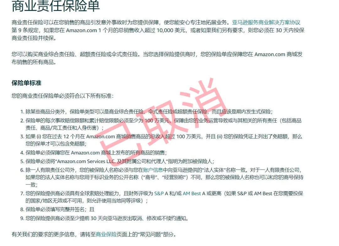 亚马逊新规:禁售不透明或单色聚酯薄膜袋,亚马逊保险恢复有免赔额,更新退货退款政策,退出账户健康评级功能,日本站针对车辆类出新规