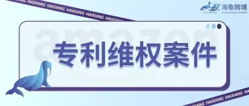 警告！防止侵权销售发明专利空调扇，案件号：24-cv-4832，VR眼镜配件，案件号：24-cv-4780