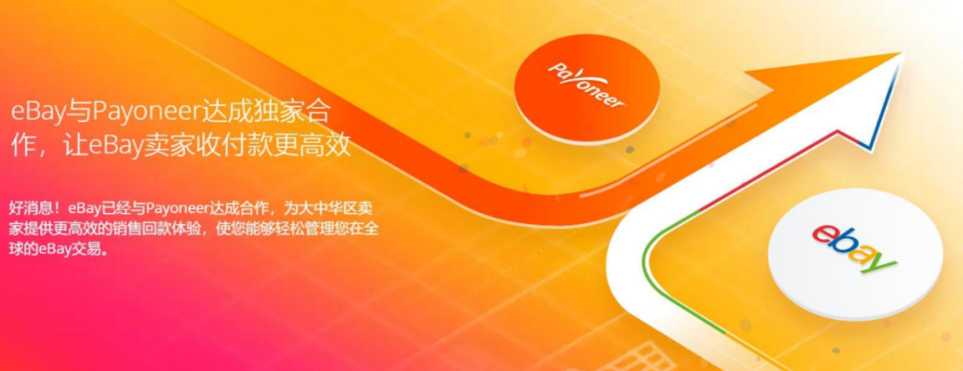 eBay与Payoneer合作，俄罗斯卖家面临新挑战！