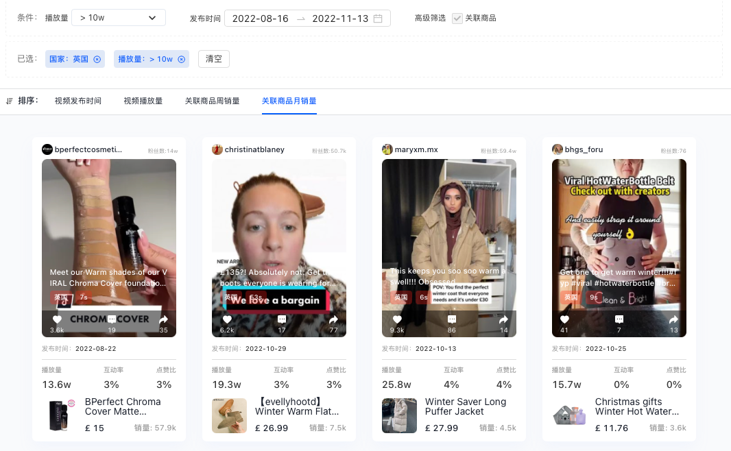 TikTok数据工具【发现视频】功能上线，Tabcut助力商家找好视频、做好内容、获大流量