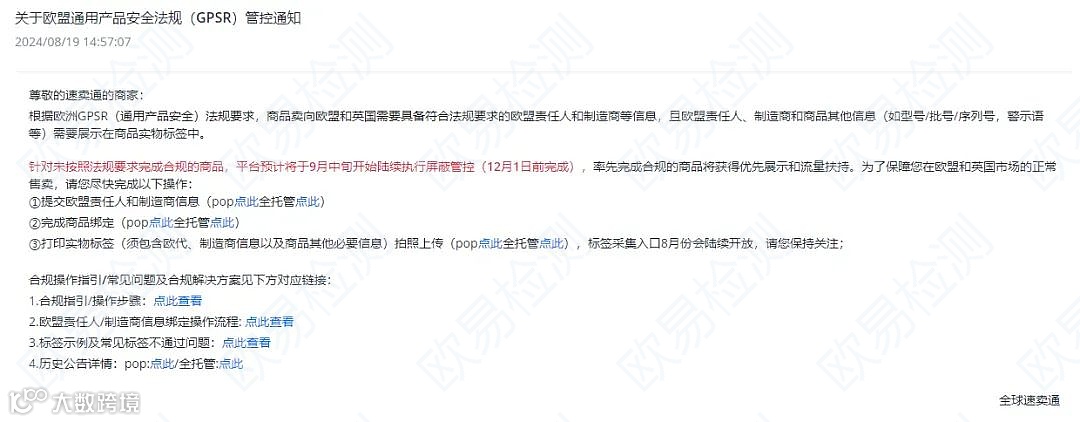 如何确保商品在欧盟市场合规？2024年GPSR法规详解