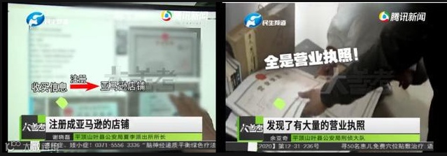购买亚马逊店铺需谨慎，13人已被捕！