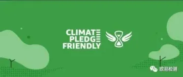 亚马逊流量密码：认识亚马逊气候承诺友好认证（Climate Pledge Friendly）类型