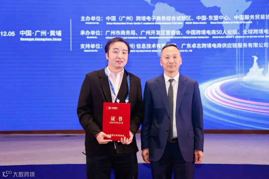 中国（广州）跨境电子商务综合试验区与中国服务贸易协会共同主办2023跨境电商大会，聘任海象跨境CEO刘杰阳为50人论坛行业导师