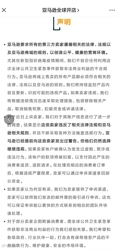 亚马逊卖家上门声讨亚马逊,亚马逊重申规则,部分上诉卖家被警告后继续违规。