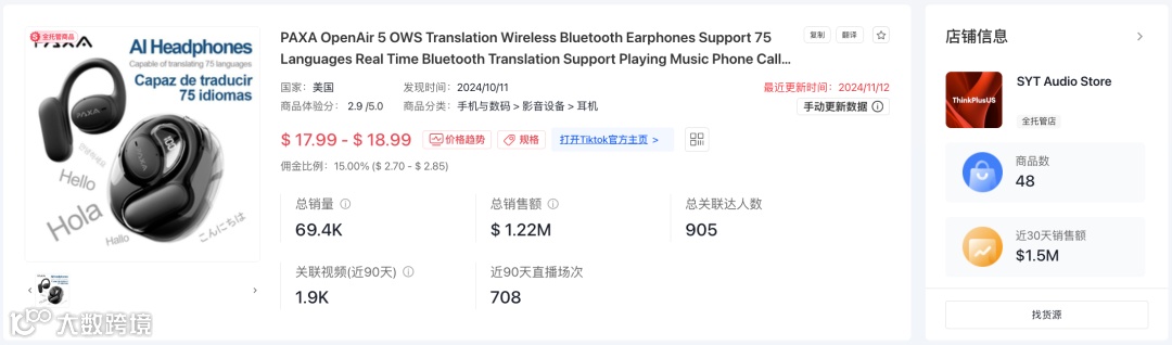 近30天销售120万美金，翻译耳机火爆美区AI硬件赛道