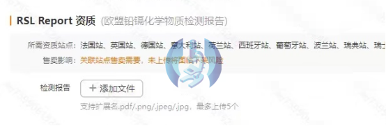 TEMU平台欧洲站提出了新的RSL检测要求