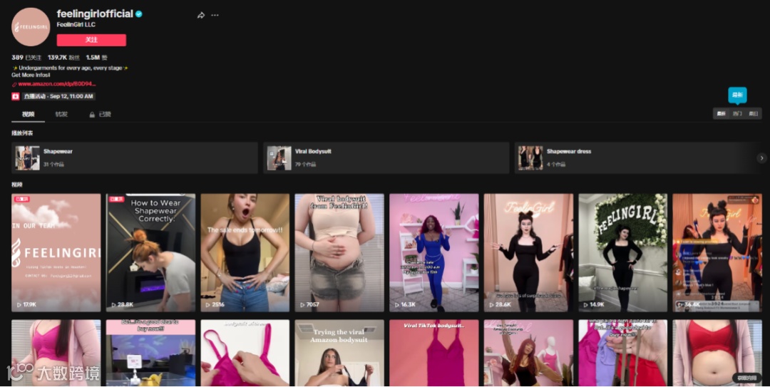自信风潮崛起：TikTok月销150万件，FeelinGirl成为女装新霸主