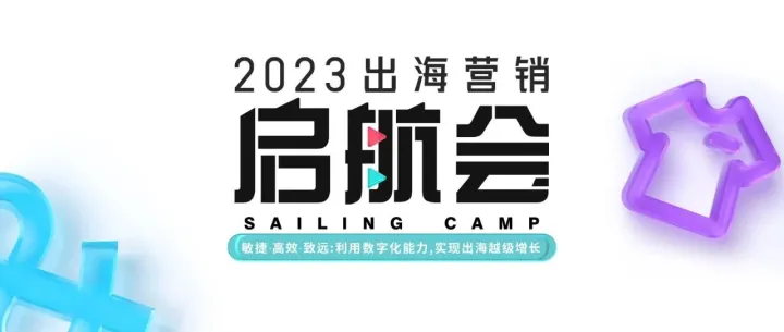 活动报名 | TikTok for Business出海营销启航会：特看诚邀您的莅临，携手特看实现出海越级 【深圳】