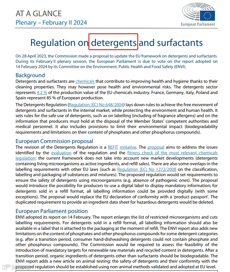 欧盟洗涤剂合规要求全揭秘:让你的产品安全销售!