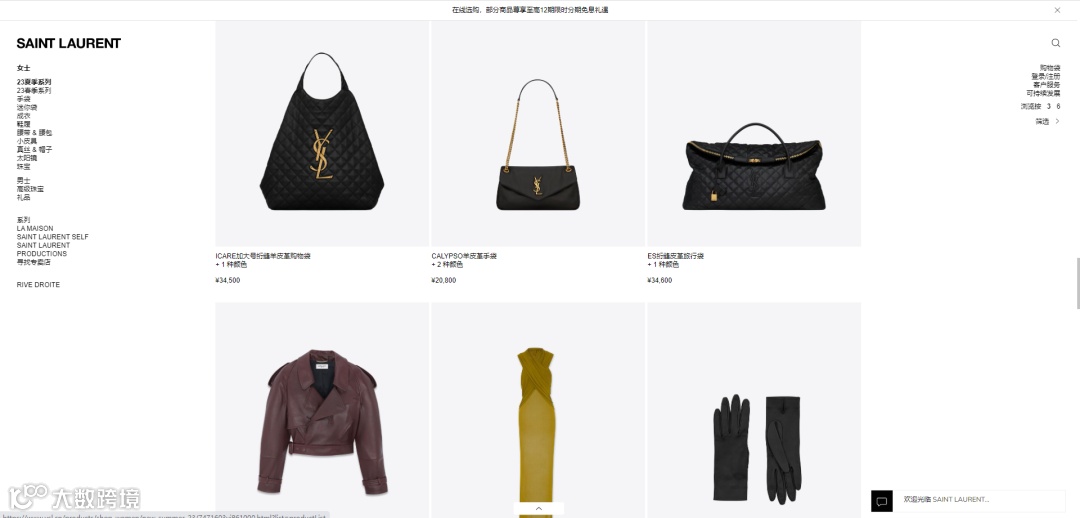 奢侈品牌 YSL 圣罗兰 被SMG律所代理了！案件号：23-cv-61028，赶快别卖了！