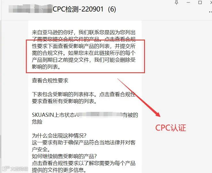 儿童产品listing惨遭下架？卖家被要求提供CPC认证报告