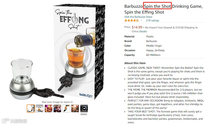 隐藏案件SPIN THE SHOT酒令转盘侵权预警！
