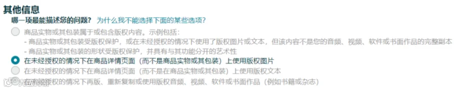 被人侵权了，应当如何应诉？如何运用亚马逊的投诉工具，解说版权侵权和商标侵权的流程