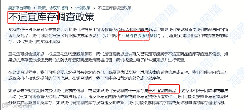 理解亚马逊库存真实性审核：全面的卖家应对指南