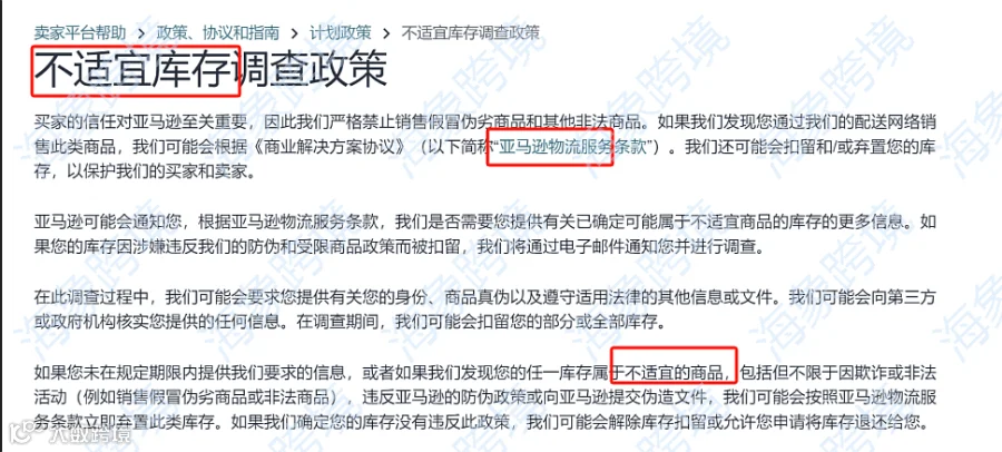 理解亚马逊库存真实性审核：全面的卖家应对指南