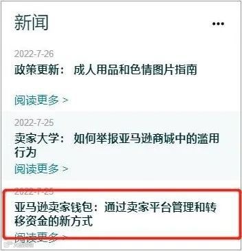 亚马逊美国站新增卖家钱包工具AmazonSellerWallet