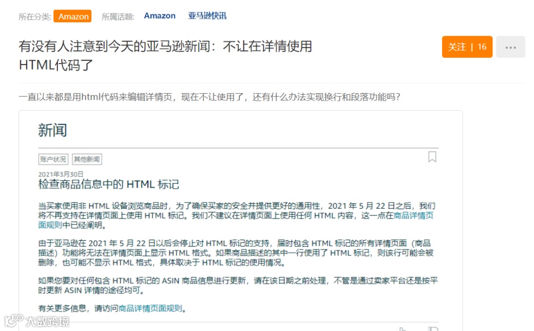 5月4号开始执行,亚马逊卖家请注意!