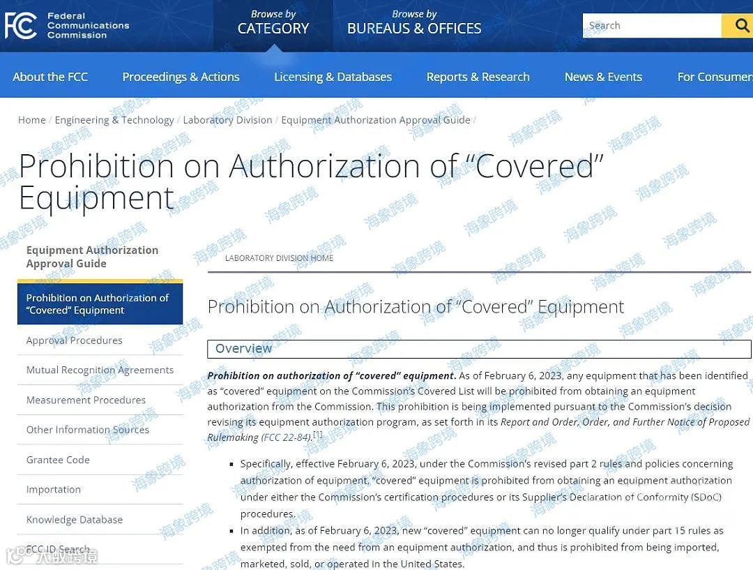 通知:2023年2月6日开始实施美国FCC新规