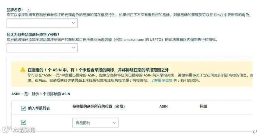 被人侵权了，应当如何应诉？如何运用亚马逊的投诉工具，解说版权侵权和商标侵权的流程