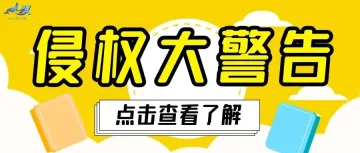 注意！Keith律所又代理了一起案件！涉及多个版权！