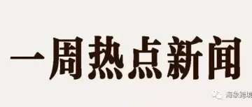 一周猛料|速卖通与lazada备战双11招商启动；印度禁止生产、进出口及销售电子烟