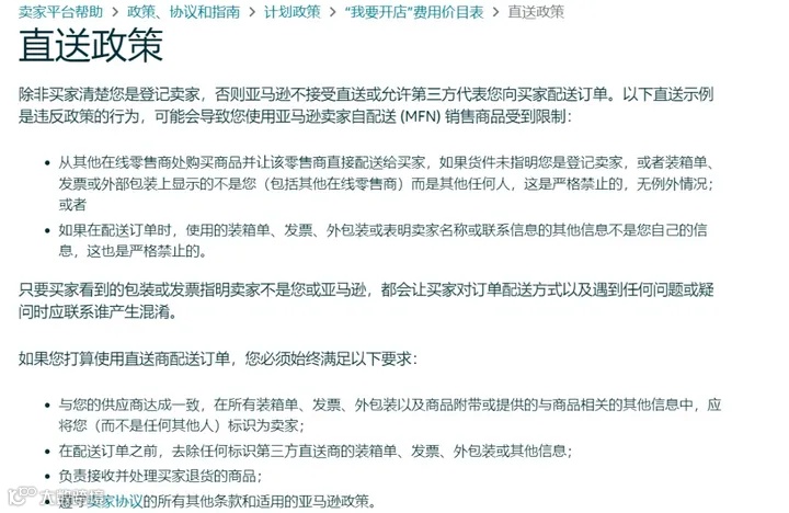解决亚马逊直送政策违规问题的详细申诉指南