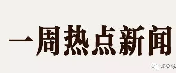 一周猛料|Shopee、Lazada、速卖通双十一战绩