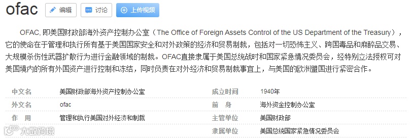 亚马逊卖家竟收到OFAC冻结通知?