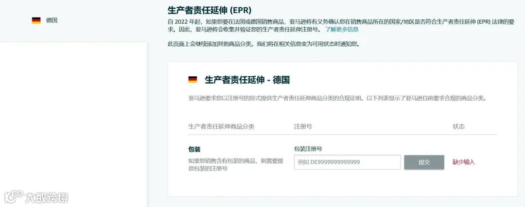 速看！亚马逊发布德国EPR合规要求公告，超时将面临停售风险！
