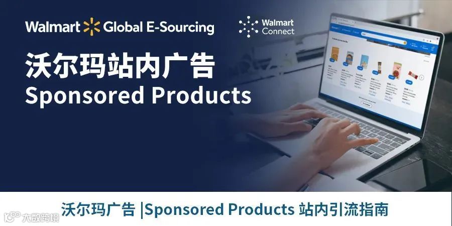 沃尔玛跨境电商平台，新政策，新优势，大家都了解吗？
