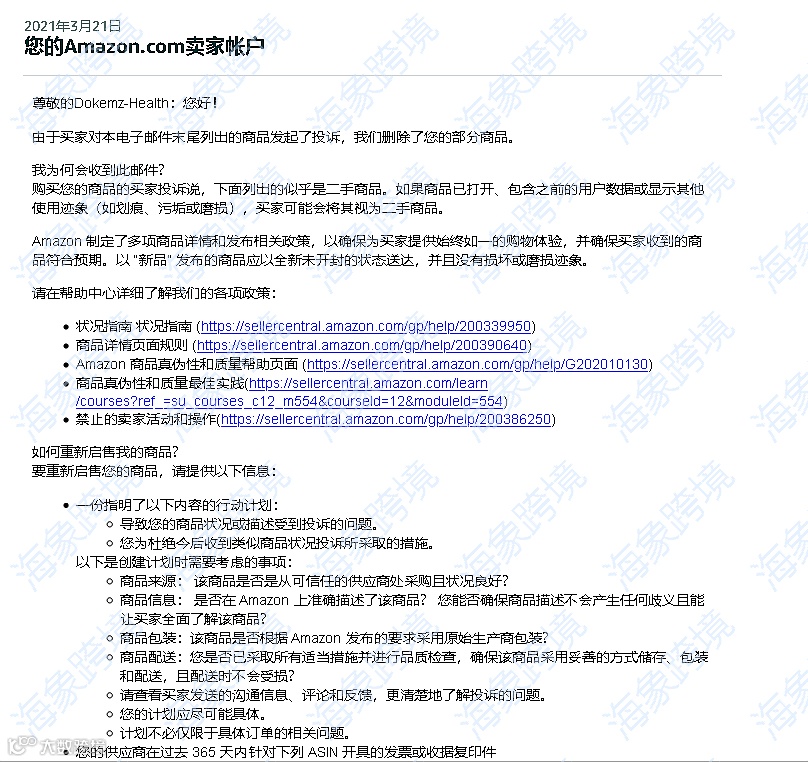 如何处理亚马逊二手商品投诉,恢复店铺信誉?