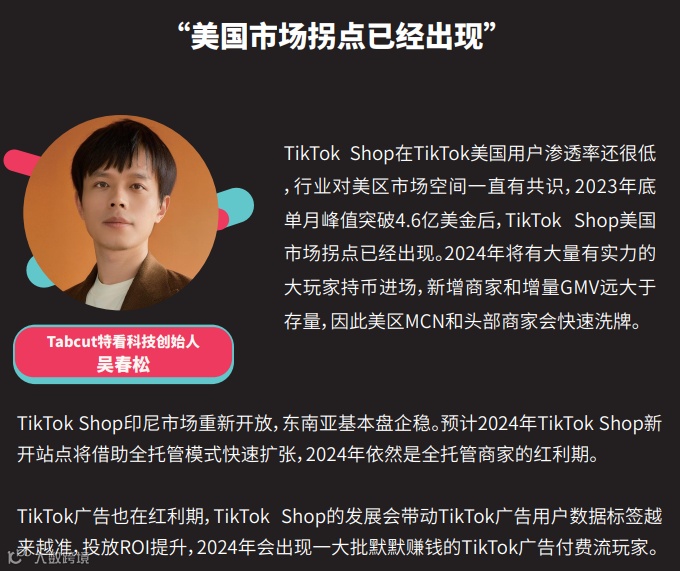 TikTok Shop年终复盘--23年市场回顾+24年趋势预测
