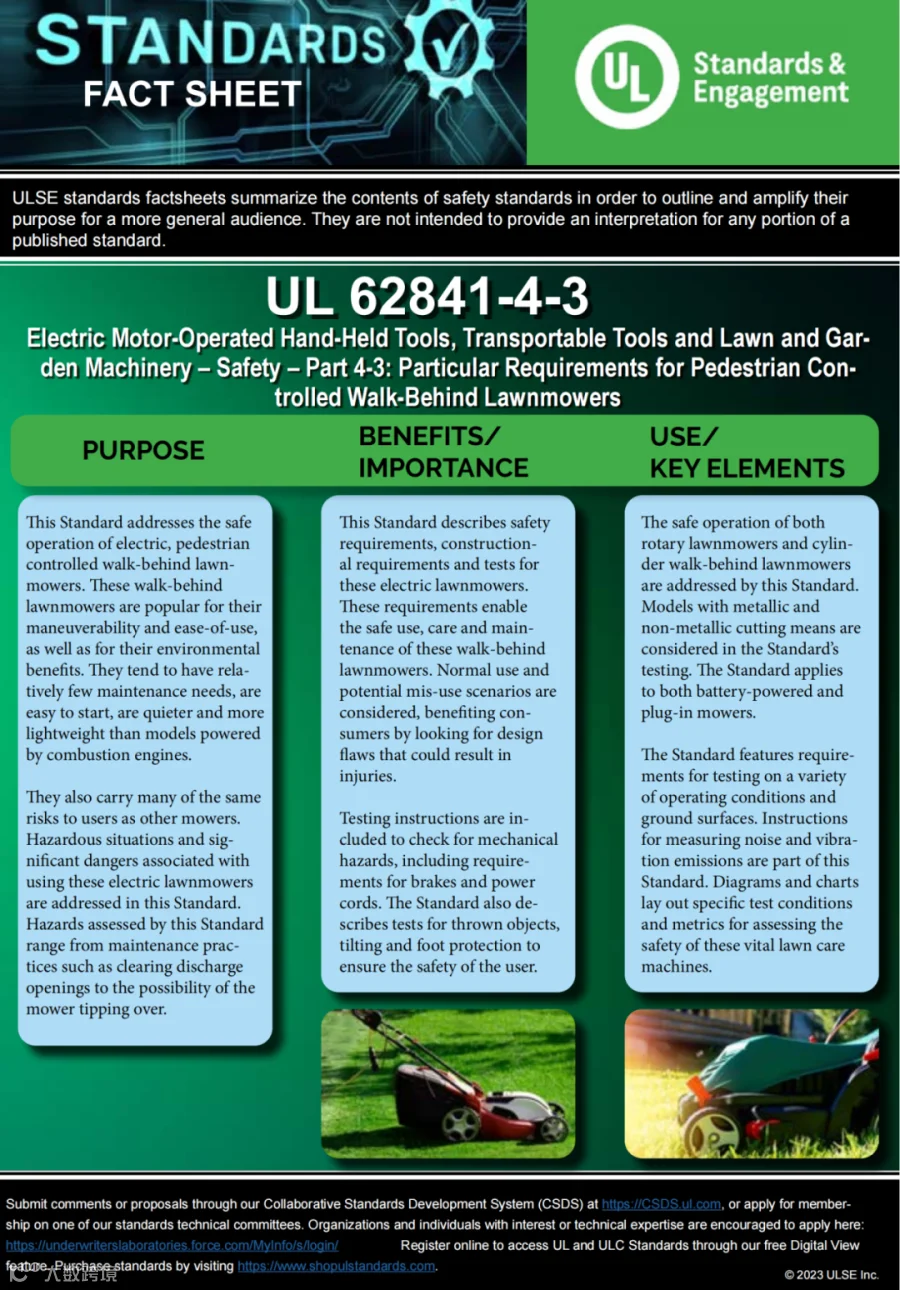 UL标准：电动步行割草机安全性要求和测试标准概述