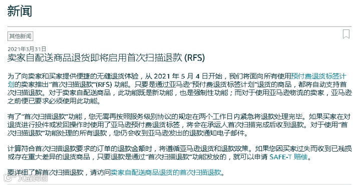 5月4号开始执行,亚马逊卖家请注意!