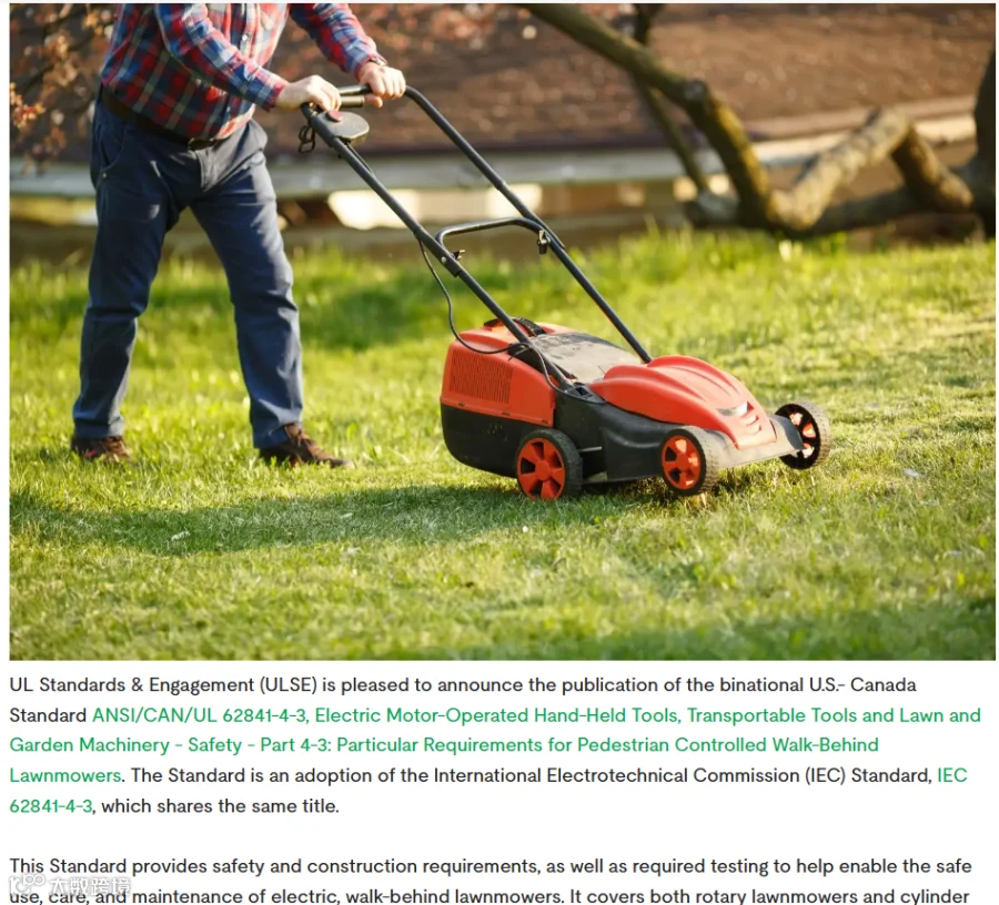 UL标准：电动步行割草机安全性要求和测试标准概述