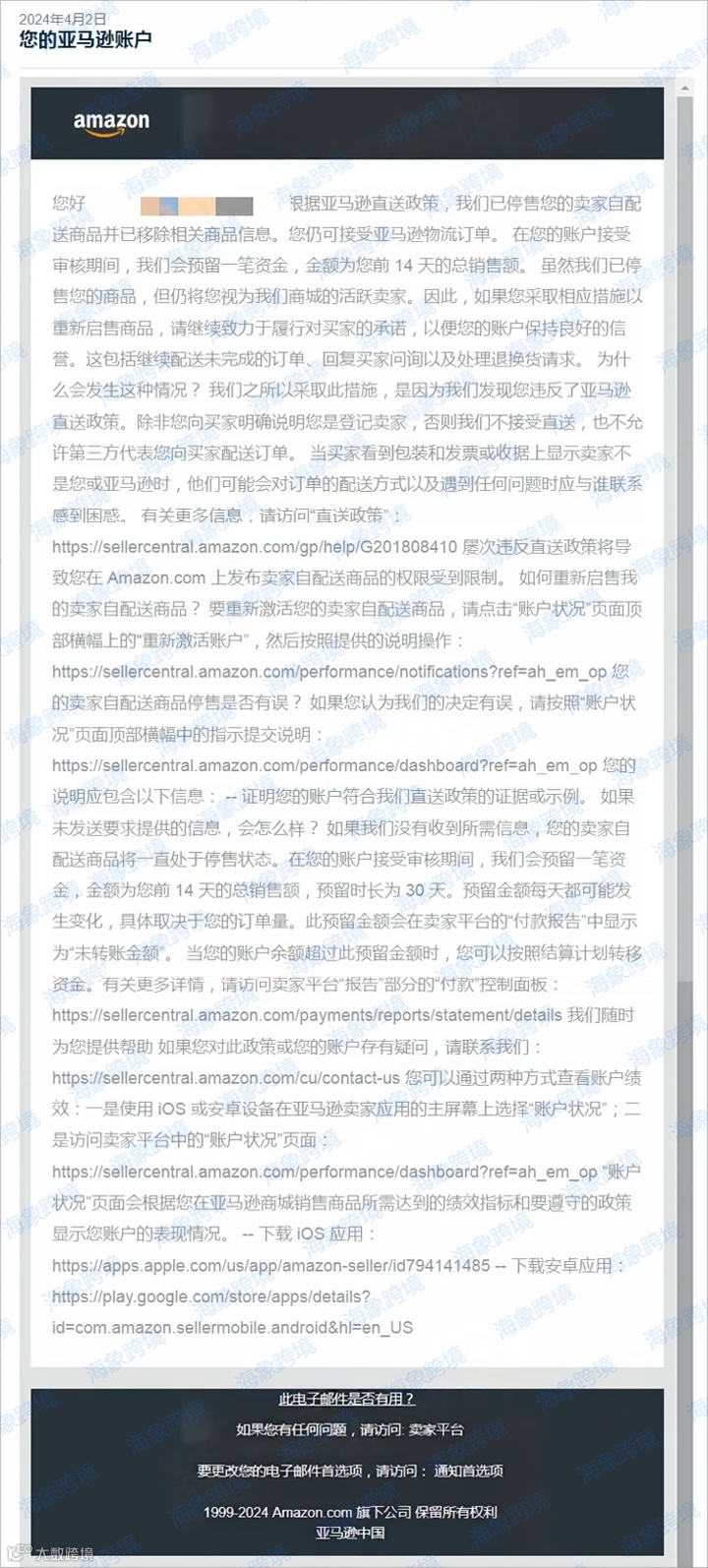 解决亚马逊直送政策违规问题的详细申诉指南
