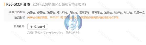 TEMU平台欧洲站提出了新的RSL检测要求